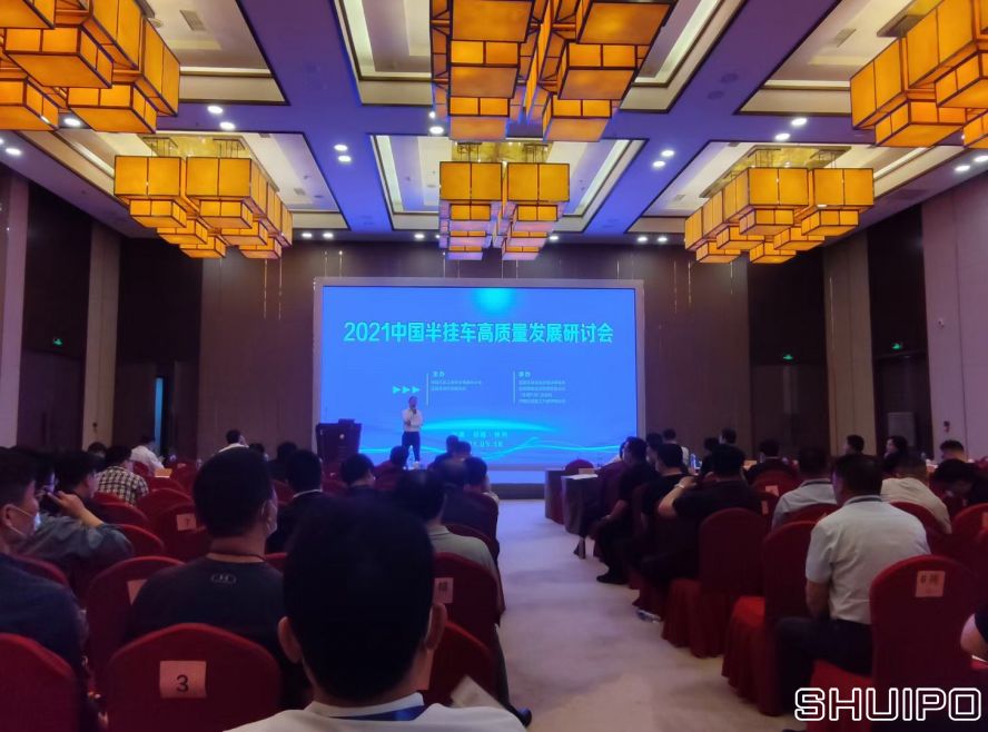 2021中國(guó)半掛車(chē)高質(zhì)量發(fā)展研討會(huì) 2021中國(guó)半掛車(chē)高質(zhì)量發(fā)展研討會(huì)