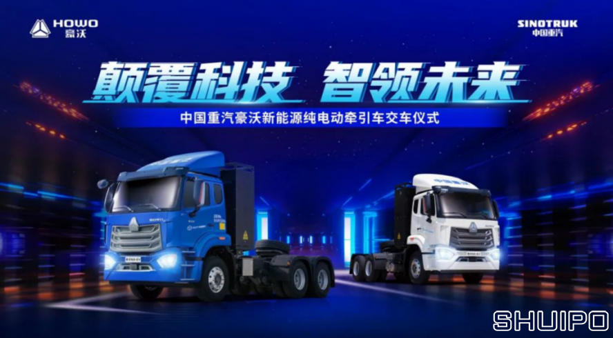 顛覆科技 智領(lǐng)未來——中國重汽豪沃新能源純電動(dòng)牽引車批量交車儀式 顛覆科技 智領(lǐng)未來——中國重汽豪沃新能源純電動(dòng)牽引車批量交車儀式