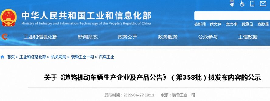 《道路機動車輛生產(chǎn)企業(yè)及產(chǎn)品公告》第358批公示 《道路機動車輛生產(chǎn)企業(yè)及產(chǎn)品公告》第358批公示